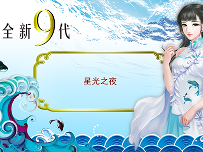 星力9代平台信誉