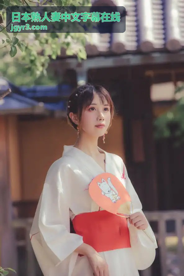 结婚纪念日的约定 - 精选日本熟人妻中文字幕在线